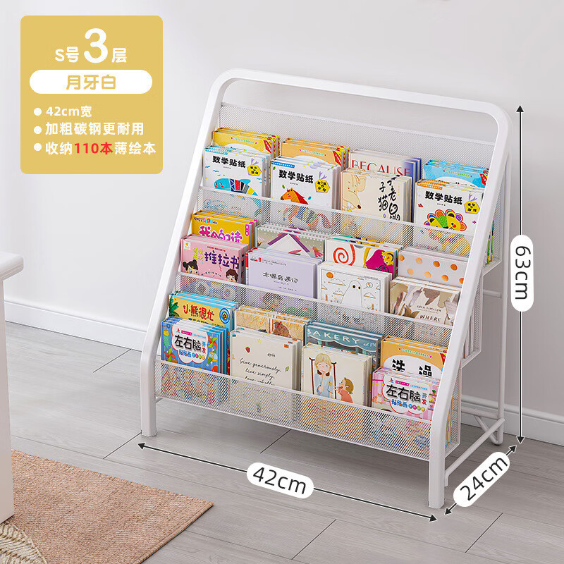 蔓斯菲尔宝宝绘本架书架家用杂志架子简易铁艺书柜玩具收纳置物架 免安装【3层40cm宽】白可收纳110本书