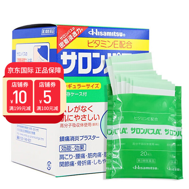 久光制药【香港直邮】日本原装撒隆适巴斯止z痛贴膏缓解疼痛跌打损伤