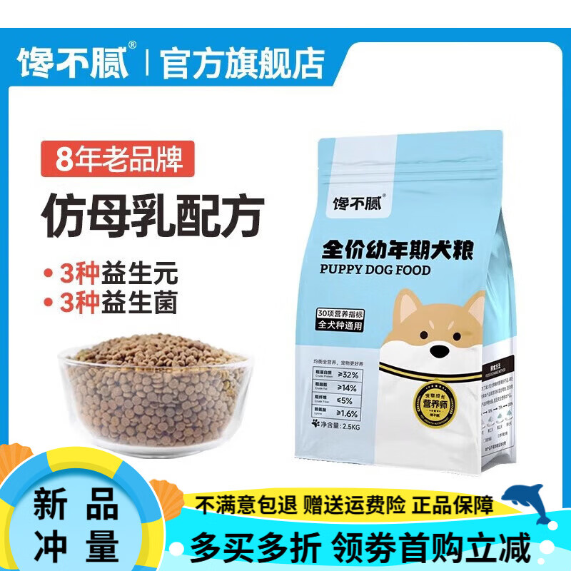 饞不膩狗糧博美比熊泰迪法斗柯基幼犬糧奶糕糧 幼犬狗糧 2.5kg 5斤 幼犬狗糧1包