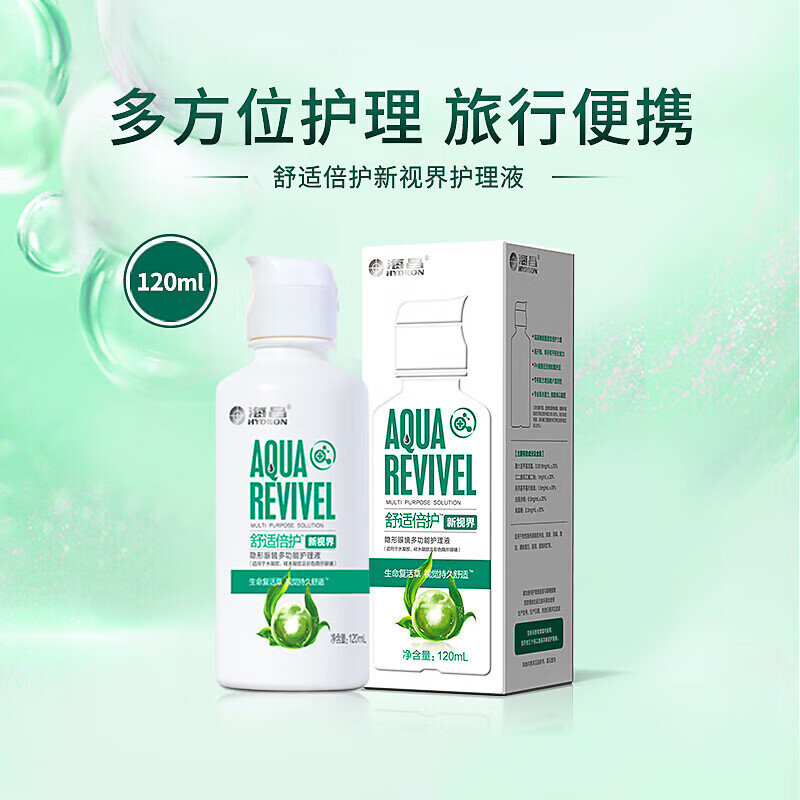 海昌（HYDRON）舒适倍护护理液大小瓶护理液美瞳隐形眼镜清洗液旗舰正品 海昌新视界舒适倍护120ml