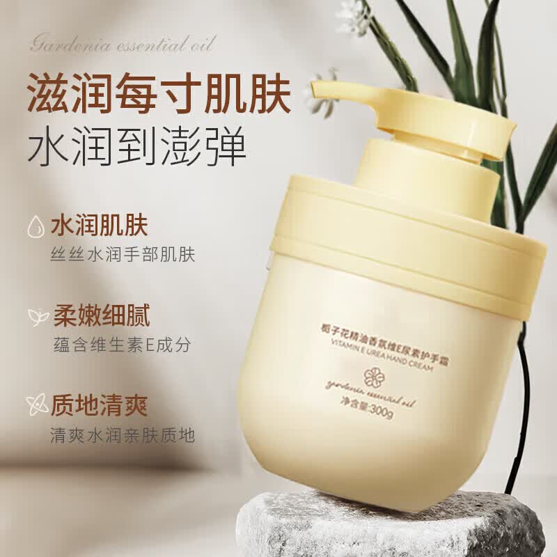 芊茗草精油香氛维E尿素护手i霜 防干裂补水滋润持久留香秋冬护手霜 栀子花护手i霜300g 一瓶