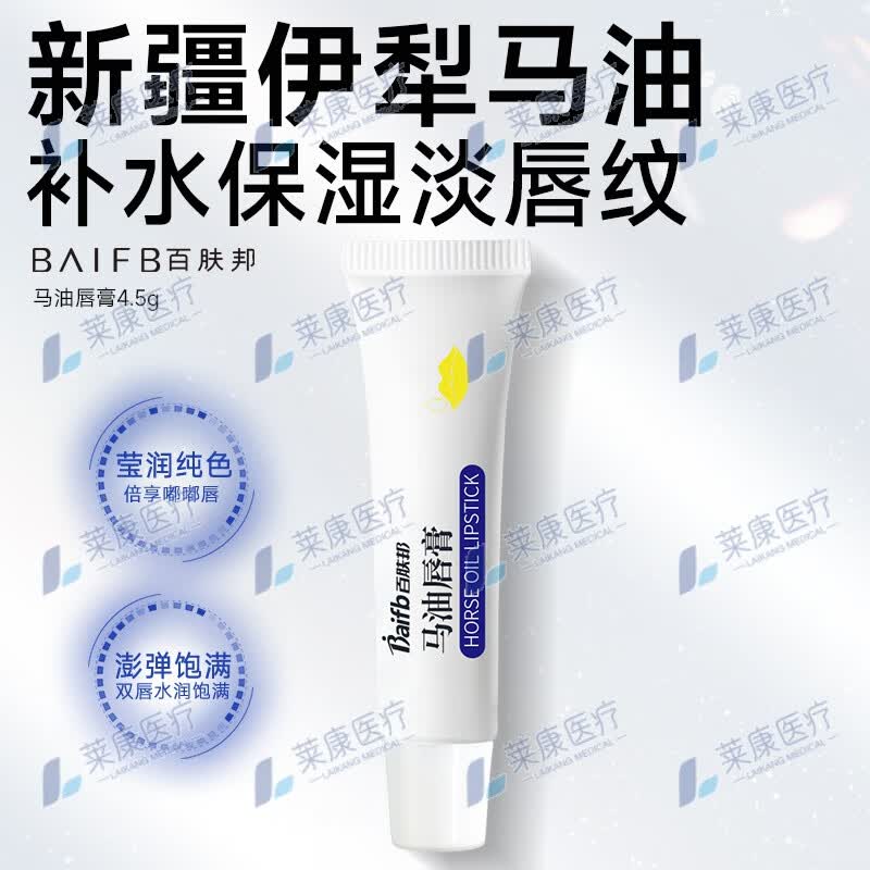 唇炎润唇膏马油 百肤邦唇膏马油润唇膏滋润补水保湿成人唇膏唇部防干裂淡化唇纹 4.5g 马油唇膏1支