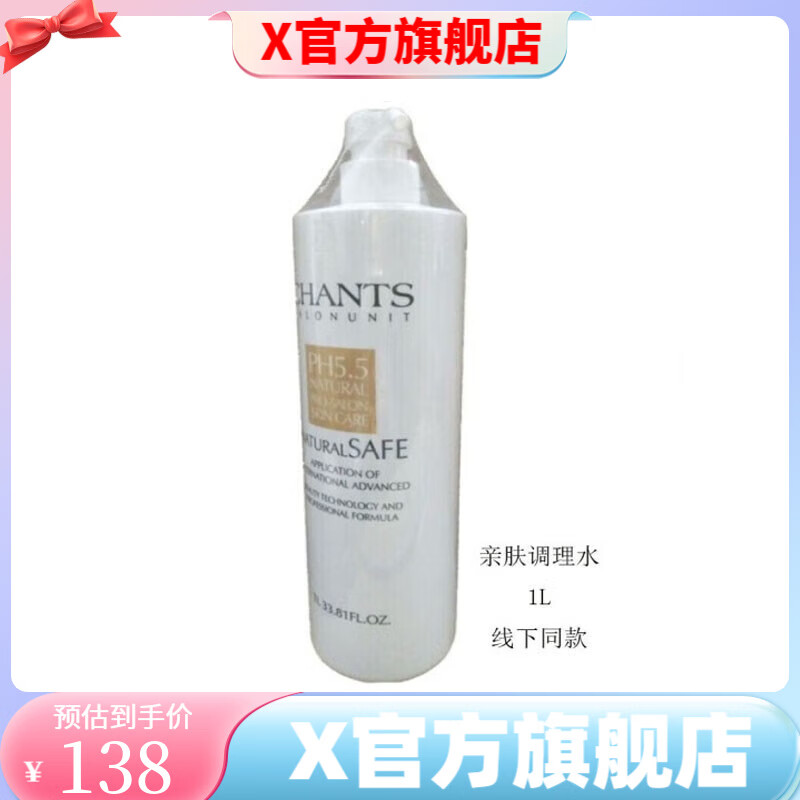 创美时【官方】创美时创美时CHANTS补水保湿乳霜系列桃花霜1-2号实 肤调肤水1000ML