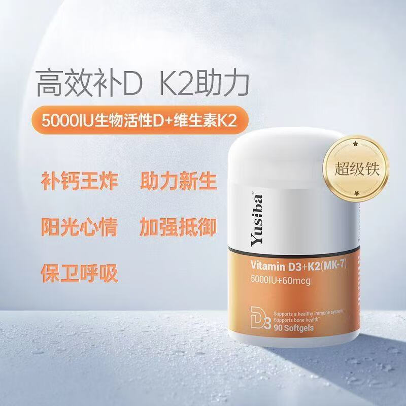 Yusiba5000iu维生素d3+K2领钙入骨 预防抽筋调节情绪 男女备孕成人补钙 【5000IU+60mcg】新VD3+K2*1瓶