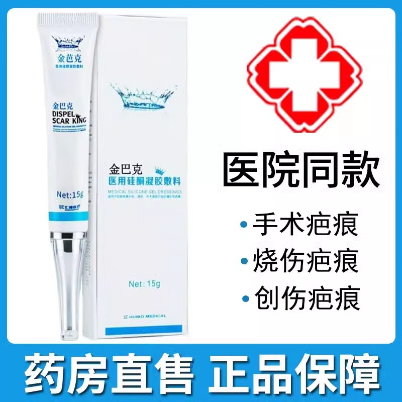医用硅酮凝胶烧伤外伤手术增生性疤痕膏旗舰店官方正品去 金巴克1支装
