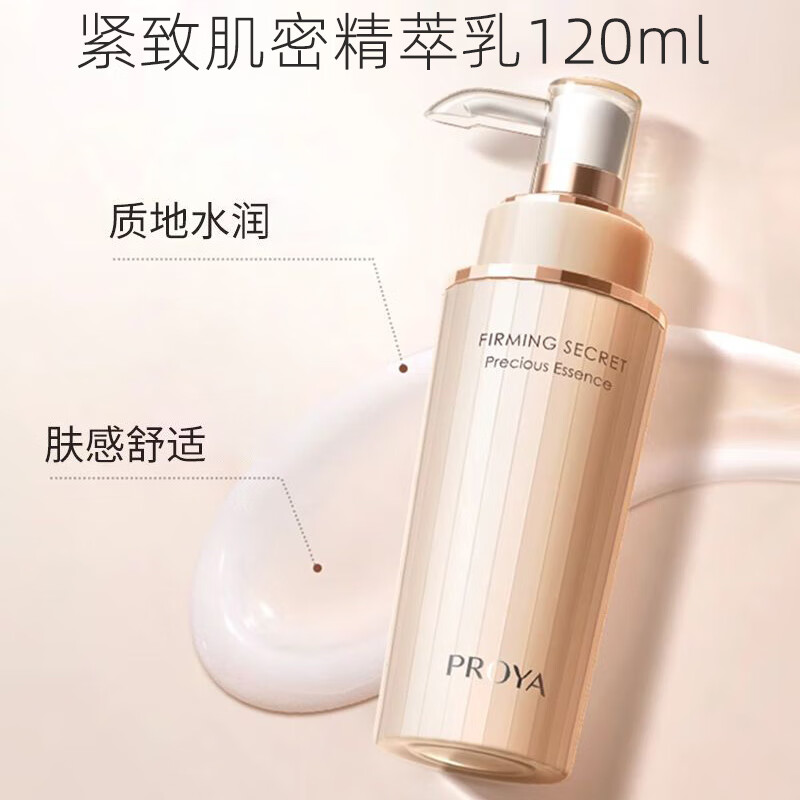珀莱雅（PROYA） 水乳紧致抗皱护肤品套装旗舰款 紧致肌密【洁面+水+乳】