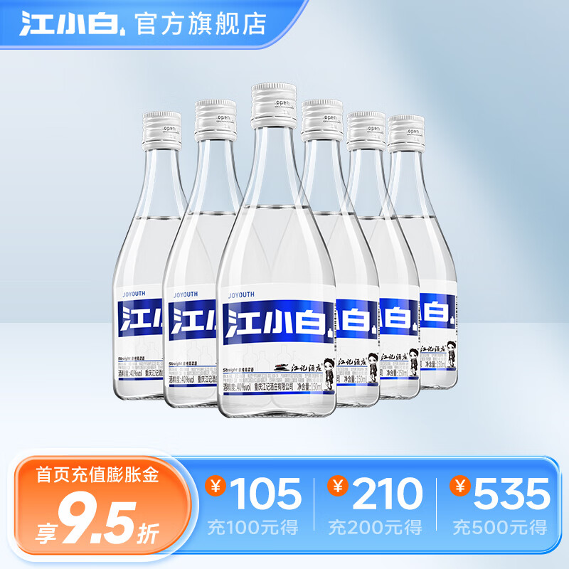 江小白40度白酒清香小瓶酒 高粱白酒纯粮食酒整箱装 40度 150mL 6瓶 【整箱】