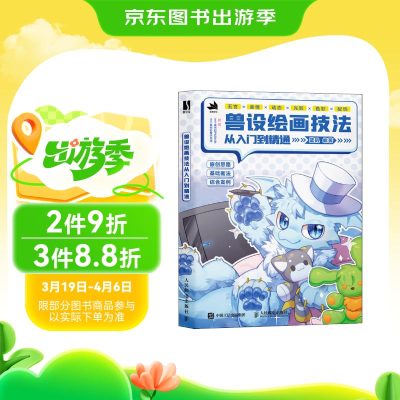 兽设绘画技法从入门到精通（数艺设出品）