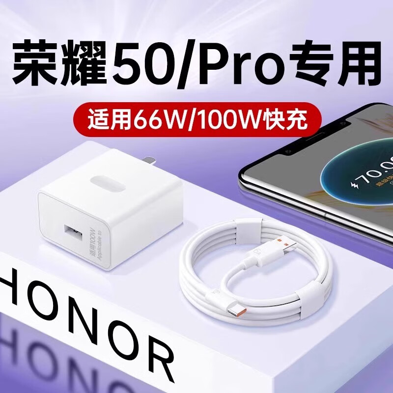 菲米斯适用荣耀50充电器66W瓦超级快充荣耀50Pro手机充电器头100W闪充快充头荣耀50SE充电头66W快速充电 适用荣燿50/SE【66W】 【快充头一个】不含线