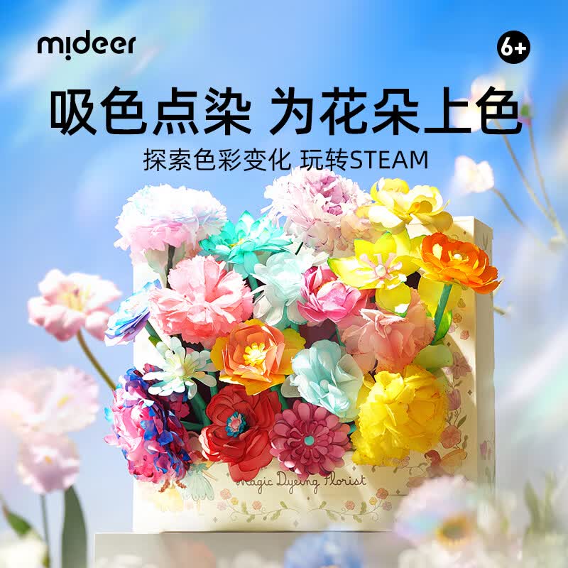 弥鹿（MiDeer）炫彩晕染花朵手工diy材料包6岁+女孩儿童礼物奇幻花艺师儿童礼物