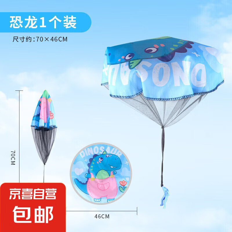 儿童小黄鸭手抛降落伞户外运动玩具幼儿园吃鸡空投户外游戏小道具 手抛降落伞-蓝色恐龙-1个装 无规格