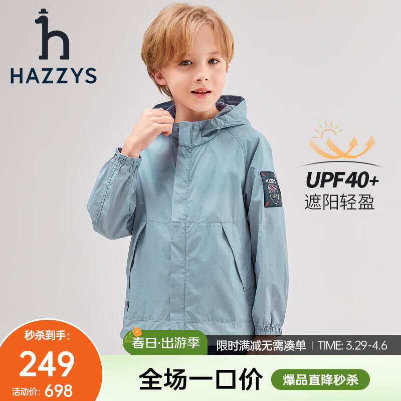哈吉斯（HAZZYS）童裝男童外套春新品簡(jiǎn)約百搭休閑透氣連帽皮膚衣 船塢藍(lán) 130