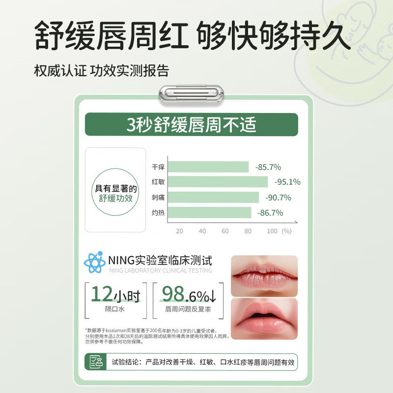 KoalaMan考拉侠澳洲进口婴儿唇周膏舒缓隔离宝宝口水膏舒缓疹膏15g 唇周膏15g