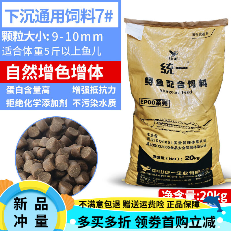 統一鱘魚(yú)飼料高蛋白下沉魚(yú)沉底鱘魚(yú)顆粒鱘魚(yú)料魚(yú)食通用魚(yú)糧餌料 7#下沉顆粒20kg裝 40蛋白 /無(wú)贈送