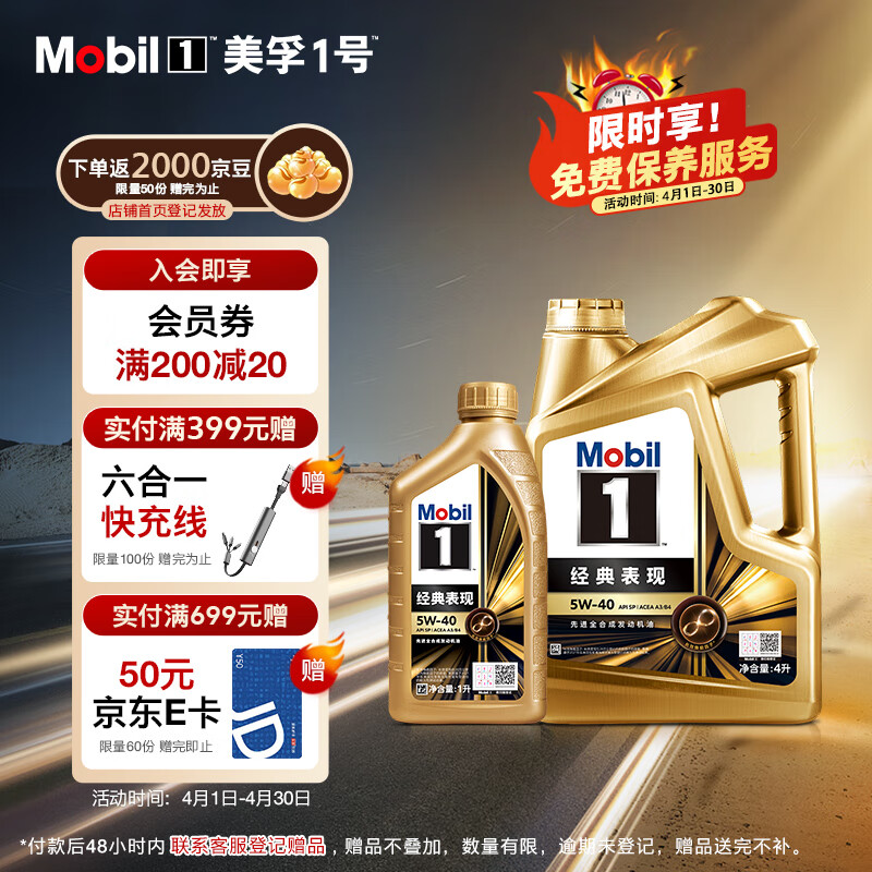 美孚1号经典表现5W-40金美SP先进全合成机油官方授权汽车保养 4L*1+1L*1