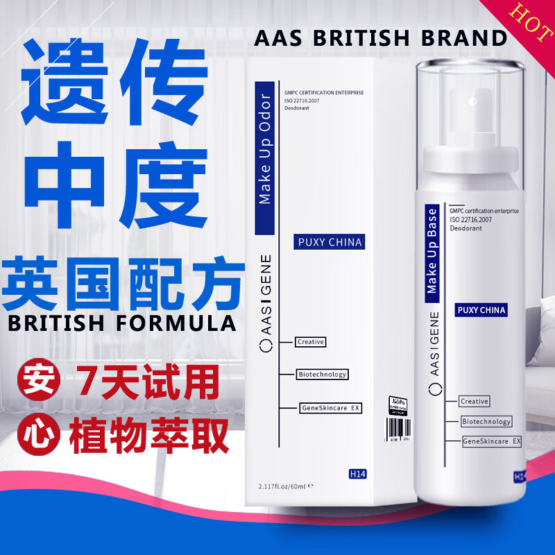 AAS止汗露狐臭止汗露去孤臭腋臭体液臭腋下狐臭净味水祛喷雾除男女士 遗传学生60ml*1瓶 拍2默认发3