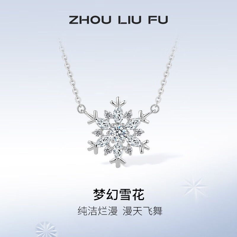 周六福（ZLF）新年礼物  S925银饰项链女梦幻雪花吊坠唯美浪漫银饰链坠 链坠链长40+5cm