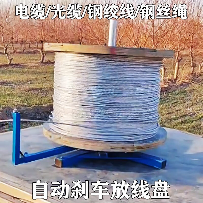 放線盤(pán)BV電纜線盤(pán)光纜電纜鋼絲繩放線架光纖卷線盤(pán)鋼絞線放線圓盤(pán) 新型光纜電纜鋼絲繩自動(dòng)剎車(chē) 放