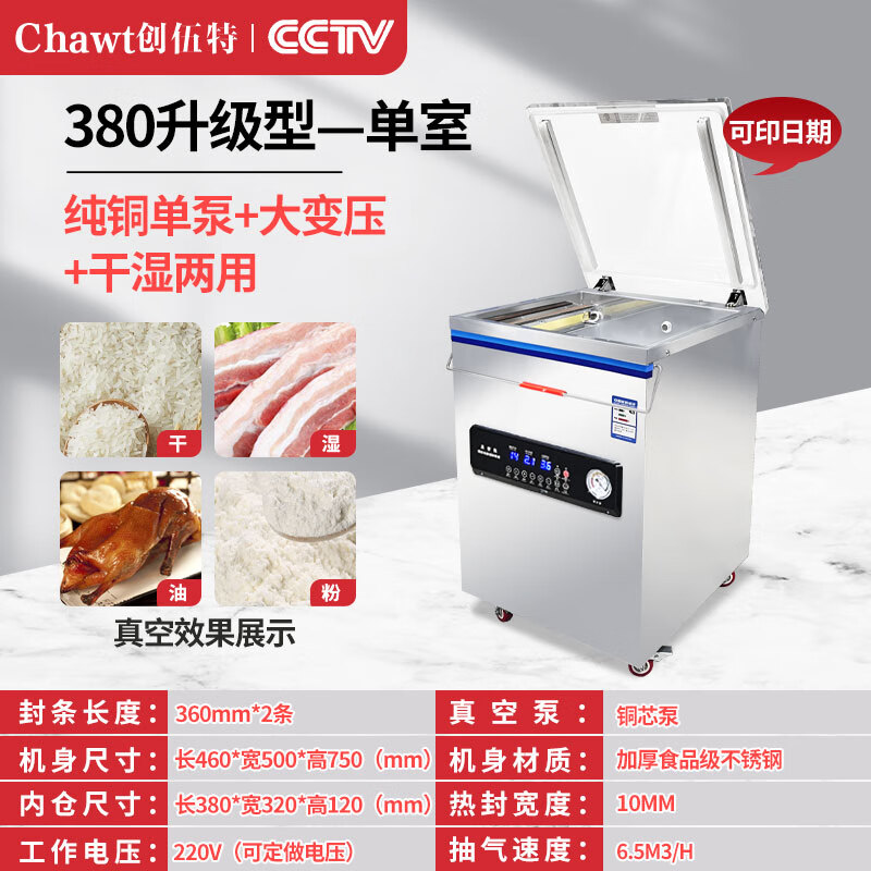 創(chuàng)伍特大型真空包裝機(jī)雙室真空封口機(jī)商用食品抽真空機(jī)全自動(dòng)大吸力干濕兩用可印日期 【廠家直銷】380升級(jí)型(純銅芯泵+大吸力)