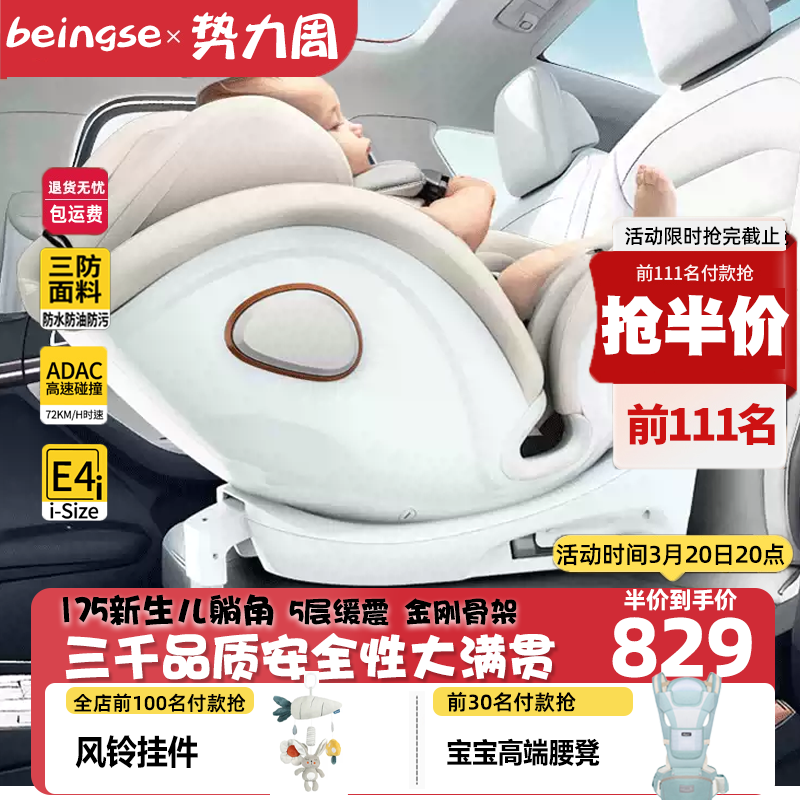 贝婴适德国儿童安全座椅0-12岁汽车用婴儿宝宝车载坐椅可躺i-Size认证 月慕白【注塑钢骨架+I-SIZE】