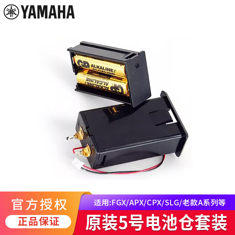 雅马哈电池盒原装5号电箱吉他fgx/apx/a系列原厂加振电池仓 5号电池仓