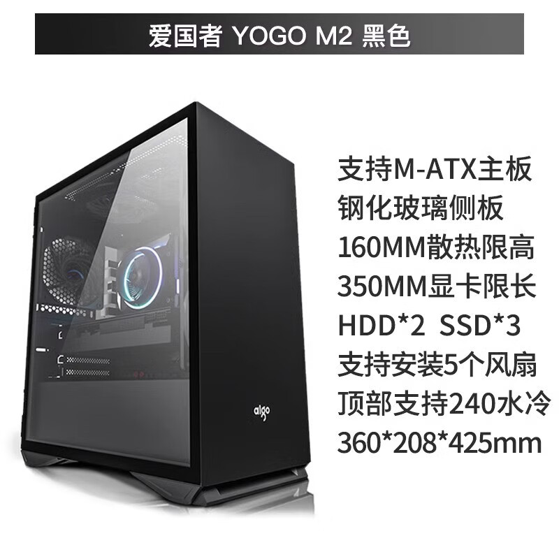 爱国者YOGO M2机箱电脑台式主机itx小matx高颜值水冷粉白色侧透明 YOGO M2 黑色