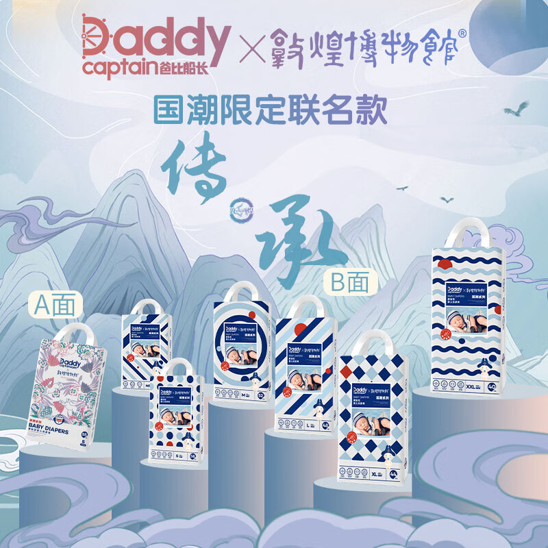 爸比船长敦煌博物馆国潮系列纸尿裤拉拉裤婴儿尿不湿学步裤超薄全码尺寸 爸比敦煌纸尿裤NB64片