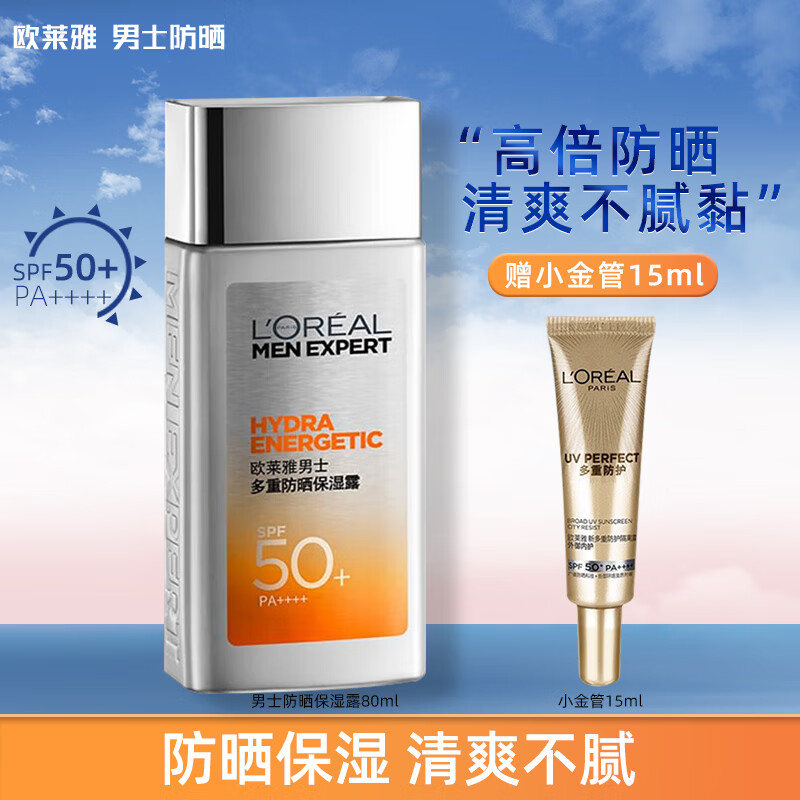 欧莱雅（LOREAL）男士防晒霜小银砖户外专用运动防紫外线隔离霜清爽保湿不油腻男 小银砖防晒霜80ml+15ml