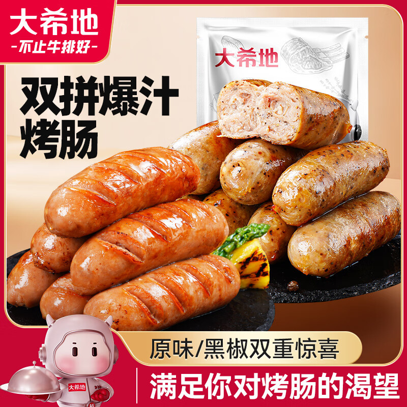 大希地火山石烤肠2032g(原味/黑椒各20根) 早餐肉香火腿肠空气炸锅食材