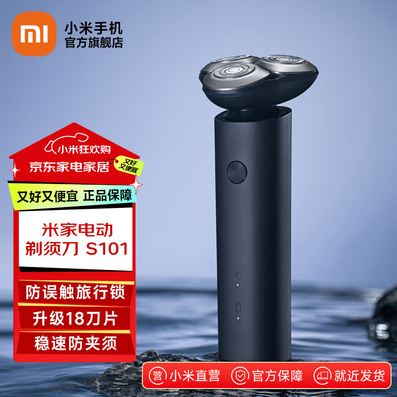米家官旗店铺电动剃须刀S101 快刀客18刀快速剃净  双环刀网3倍速剃刮胡刀智能稳压防夹须生日礼物 米家电动剃须刀 S101 暮光蓝普通装