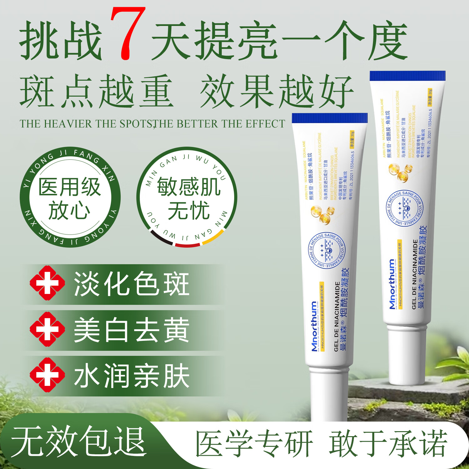 MNORTHUM UNE FEMME DE MENAGE SAINE POUR VOTRE FAMILLE护肤烟酰胺医用凝胶美白正品淡斑改善淡化祛黑色素去老年斑 【法国院线同款】1支装体验装