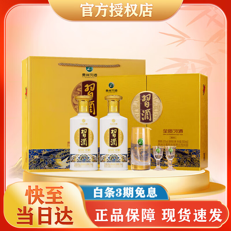 习酒酱香型白酒 口粮酒 加购收藏自饮 53度 500mL 2瓶 金质（四代）礼盒装