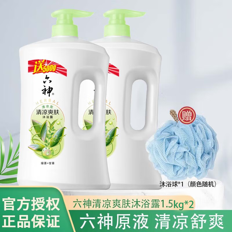 六神沐浴露清凉爽肤绿茶甘草持久留香清凉男女品牌正品家庭装大容量 绿茶+甘草 1.5kg 2瓶 【六神官方授权正品】