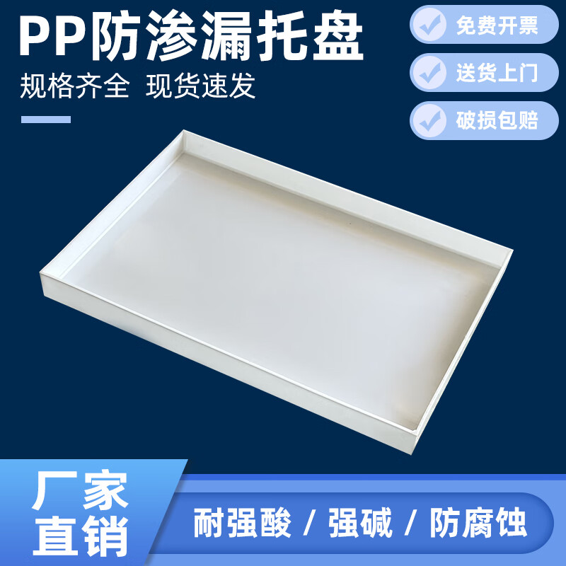 實(shí)驗(yàn)室托盤耐酸堿托盤塑料危化品試劑瓶防爆柜托盤防腐防滲漏托盤 PP托盤45*35*高5