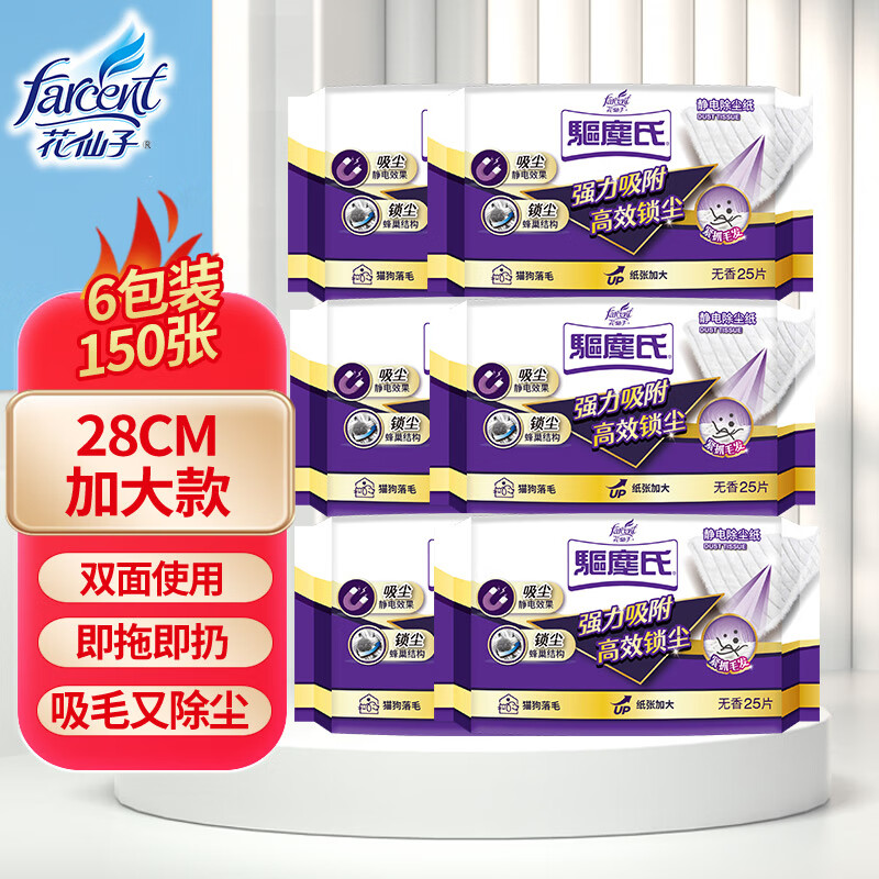 花仙子（Farcent）靜電除塵紙一次性干紙拖布免手洗拖把寵物毛發(fā)清理吸塵紙25張*6包