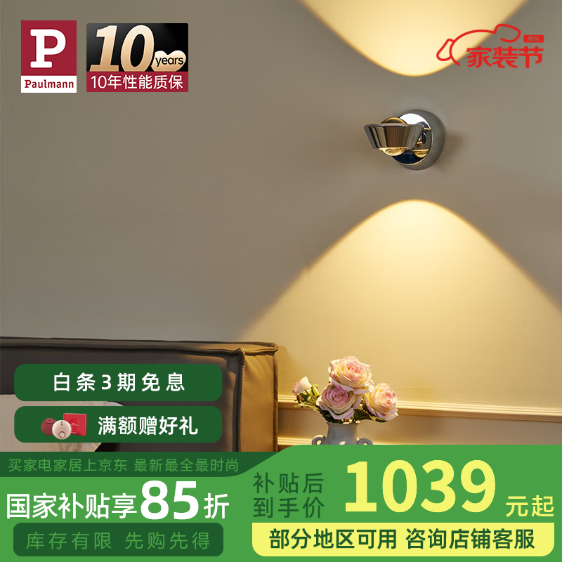 Paulmann P德國(guó)柏曼雙向照明壁燈全光譜護(hù)眼LED客廳臥室書(shū)房床頭走廊過(guò)道燈 【鏡光銀】10W-3000K-墻控