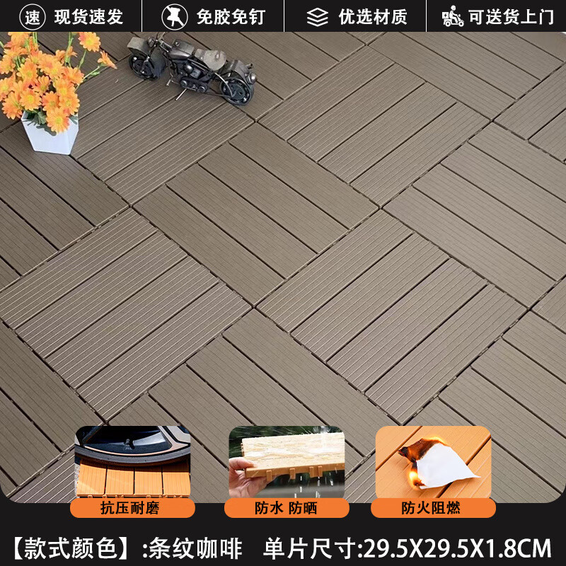 維諾亞【耐用】防水地板塑料戶外露臺(tái)陽臺(tái)花園庭院室外改造拼接地面塑木 直紋咖啡色-【樹脂合成】 特賣：拍一份發(fā)100片【約9平方】