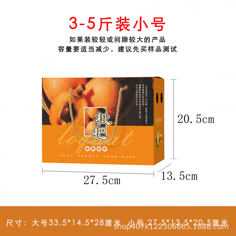 动蚁米易枇杷包装盒空盒蒙自云霄水果礼盒空盒子5