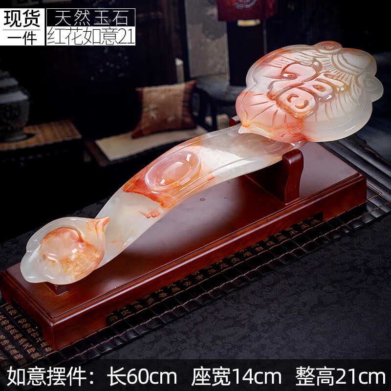 石誠記天然紅花玉如意擺件中式客廳玄關(guān)工藝品辦公室裝飾擺設高檔送禮品 現貨-紅花如意21 60cm