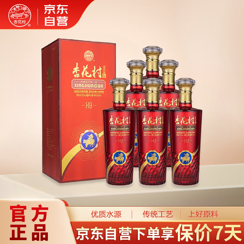杏花村汾酒 X9 清香型白酒 53度 500mL 6瓶 整箱装 送礼宴请