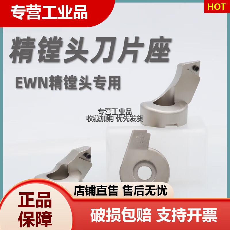 精鏜刀片座精鏜刀刀墊6微調(diào)鏜頭5鏜刀頭BIG通用EWN刀夾ENH1 2 3 4 ENH1-1(TP08)