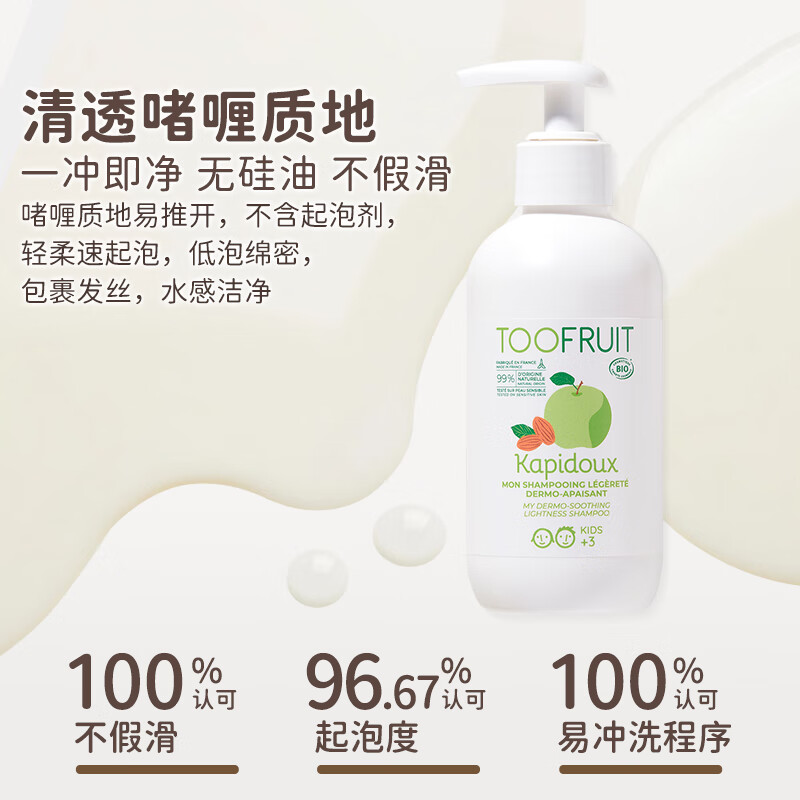 TOOFRUIT多果肤有机儿童青少年洗发水 3-6-12岁男女清爽止痒防头屑无硅油 [98%选择控油净屑]200ml