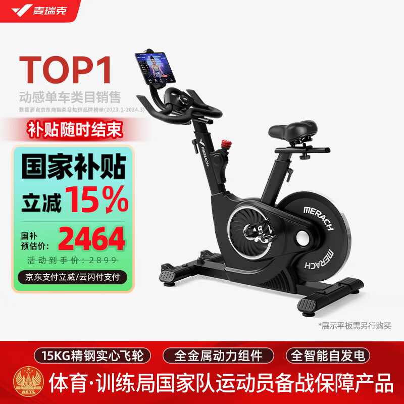 麥瑞克（MERACH）動感單車健身房級家用智能磁控運動器材自行車 黑曜騎士 MR-S12B3