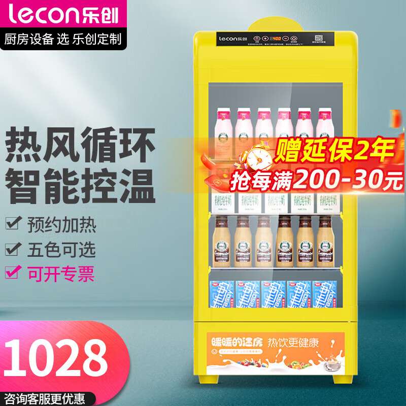 樂創(chuàng)（lecon）熱飲展示柜飲料加熱柜便利店牛奶保溫柜恒溫展示柜商用保溫小型陳列柜咖啡豆奶飲料加熱柜保溫展示 豪華款98L【5色可選聯(lián)系客服】