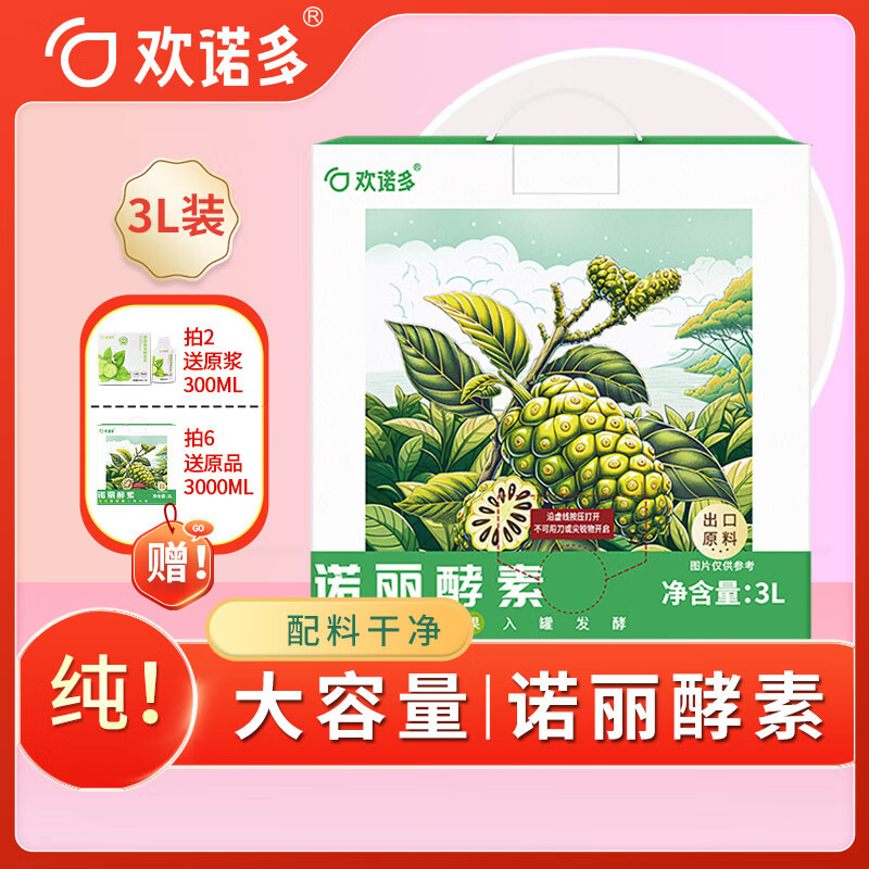 诺千金海南原产纯诺丽果酵素原液6斤noni原浆水果汁日本台湾夜间 3L/盒（6斤