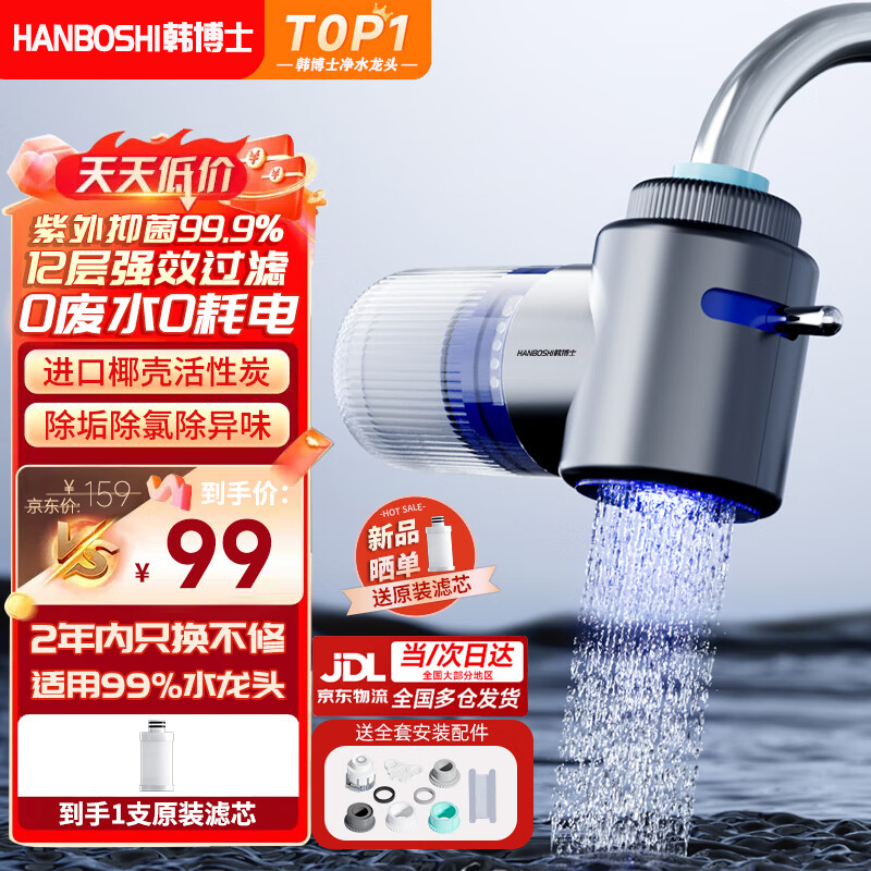 韩博士净水器水龙头过滤器家用自来水滤水器直饮前置过滤器厨房卫生间通用除水垢除余氯双出水可清洗滤芯 一机一芯【升级UV紫外除菌】