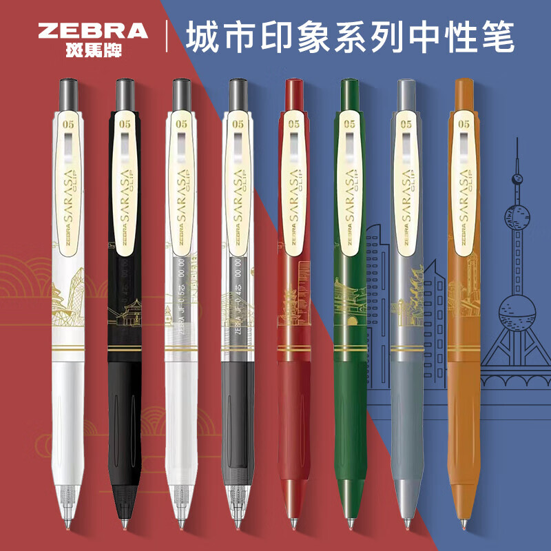 斑马牌限定中性笔JJ15中国城市印象联名0.5mm复古色上海广州按动笔北京 八大城市联名【送笔袋】