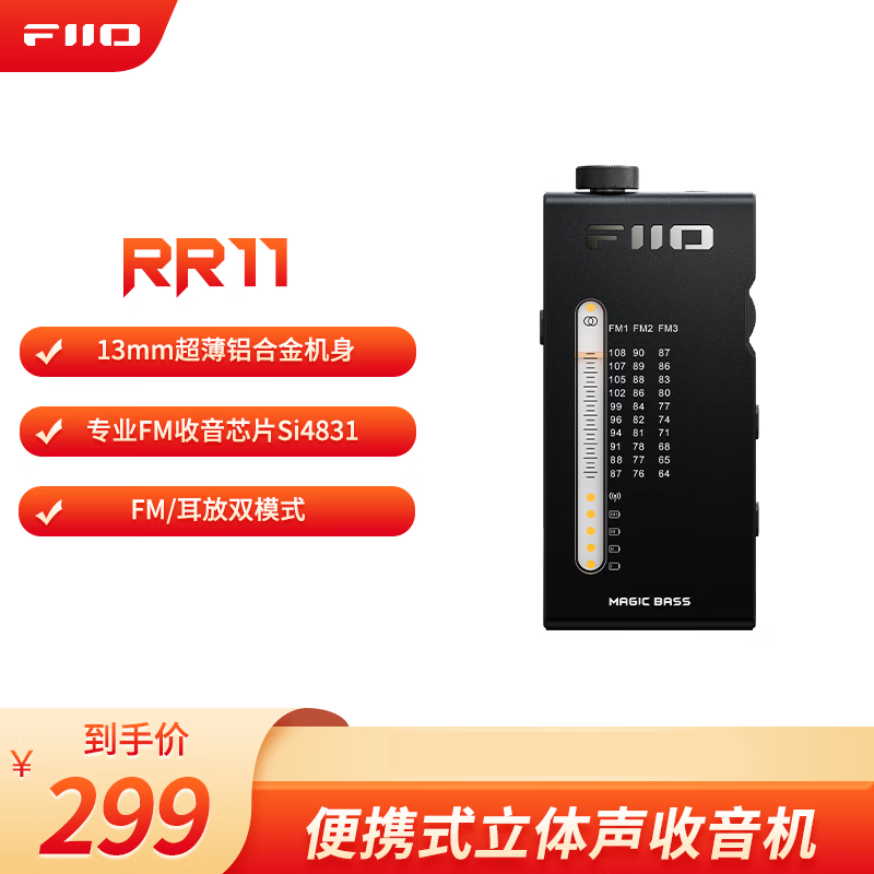 �ɰ���FiiO����Яʽ�ɳ��﮵�ػ��ɸ�����������������FM������RR11 ��ɫ