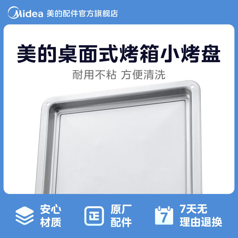 美的电烤炉烤箱小烤盘烤架子PT2531 PT25X5 PT25A0黑色烤箱烤盘原厂配件 台式烤箱PT2531