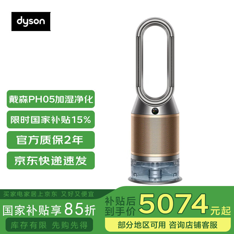戴森（DYSON） PH05 空气加湿智能净化器 兼具空气净化器加湿器 无雾加湿 除菌除甲醛除味除烟味 PH05黑金